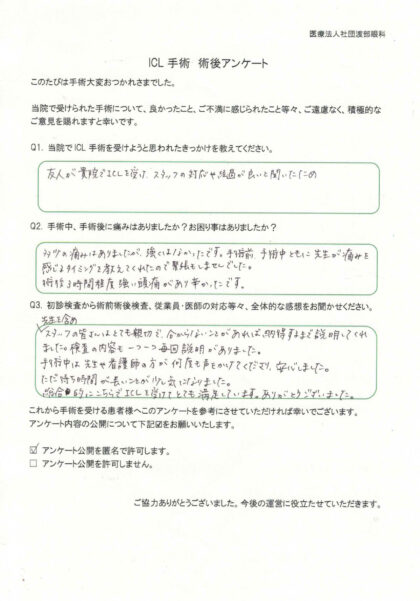患者様の声13
